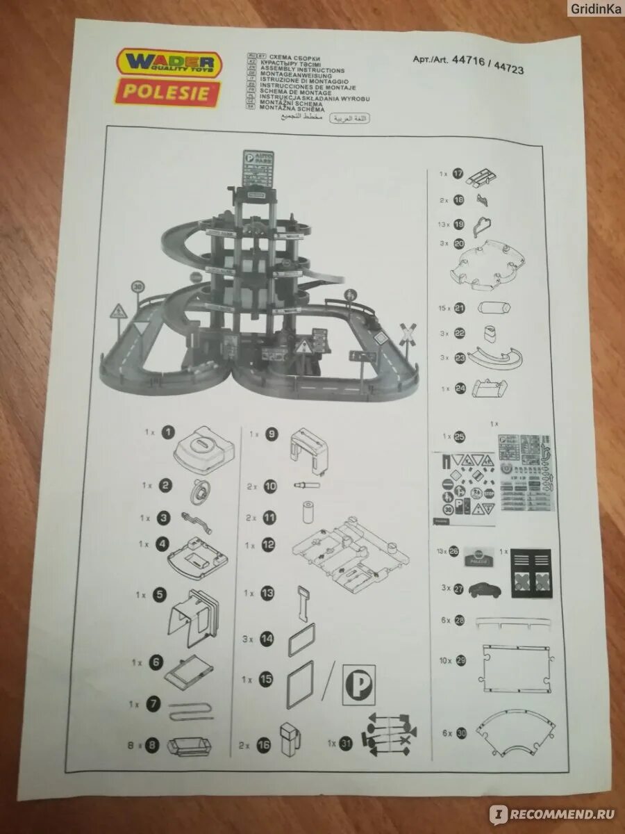 Полесье инструкция по сборке Полесье Парковка 4 уровня артикул 44716 - "Качество европейского уровня по цене 