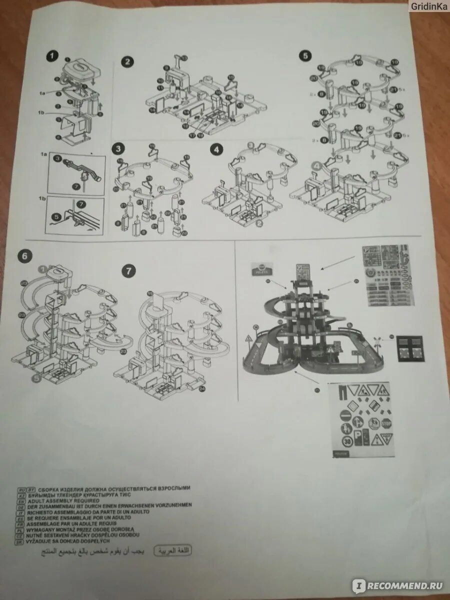 Полесье инструкция по сборке Полесье Парковка 4 уровня артикул 44716 - "Качество европейского уровня по цене 