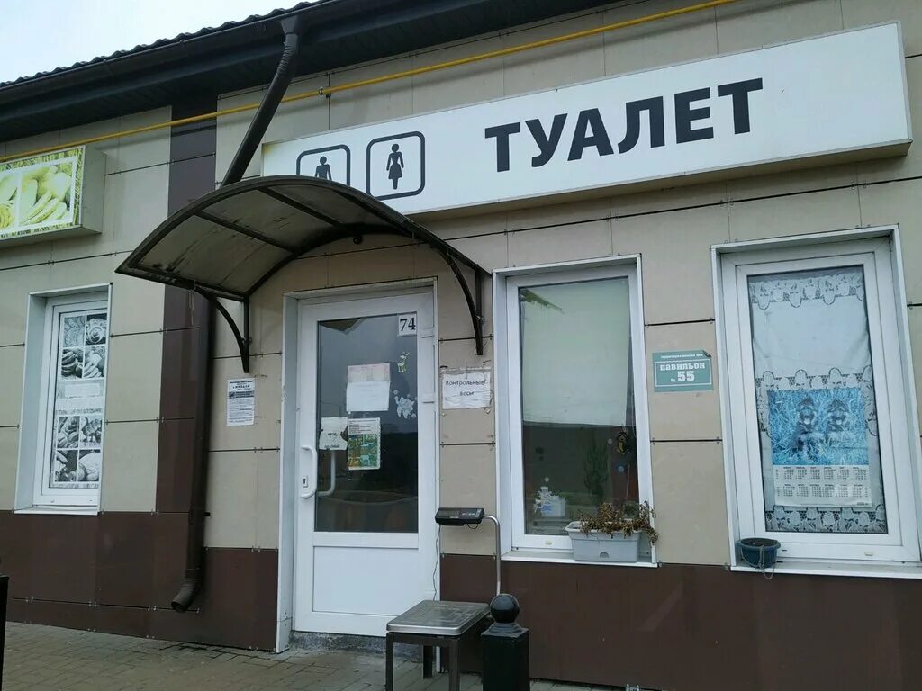 Полесье ул генерала попова 1б калуга фото Туалет, public bathroom, Kaluga, Generala Popova Street, 1Б - Yandex Maps