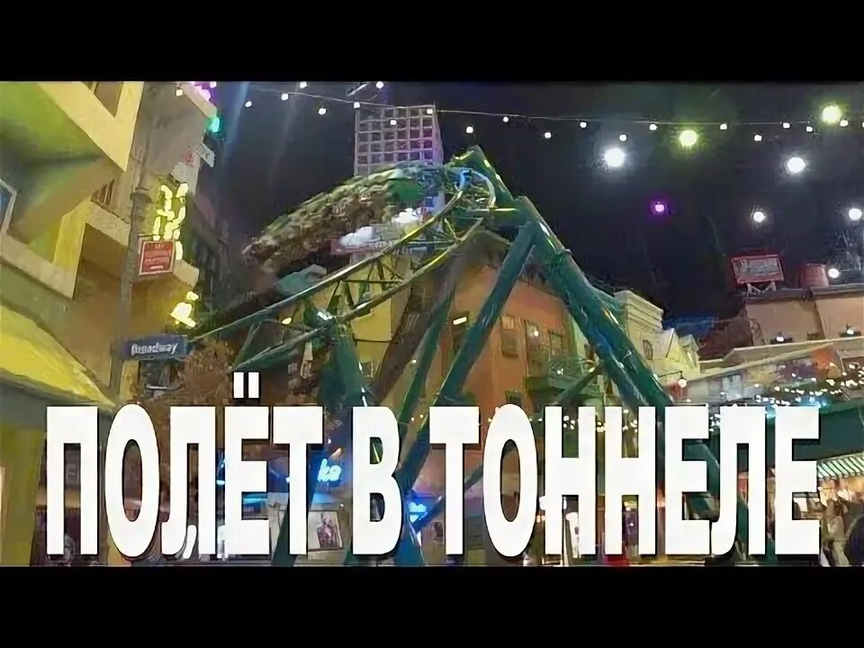 Полет в тоннеле остров мечты фото Остров Мечты. Полёт в тоннеле Остров, Мечта, Туризм