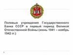 Полевой банк фото Банка российских военных