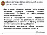 Полевой банк фото Номер полевого банка: найдено 79 картинок