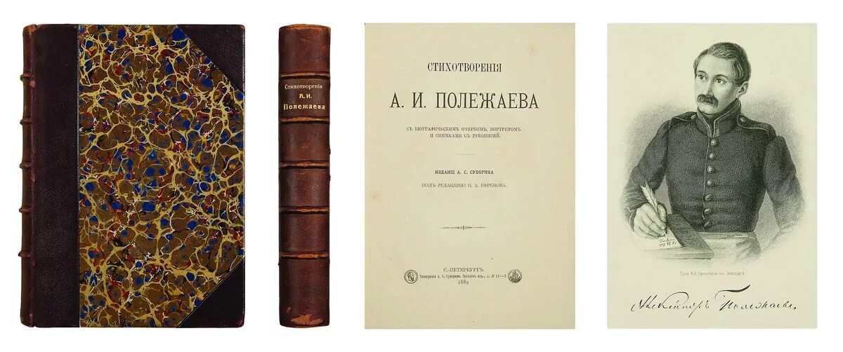 Полежаев александр фото Полежаев, А.И. Стихотворения А.И. Полежаева. С биографическим очерком,портретом 