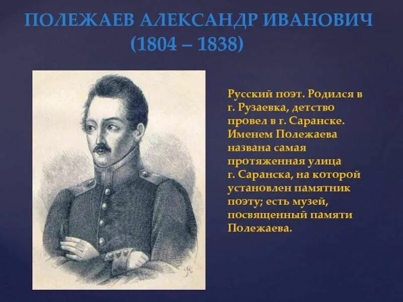 Полежаев александр фото К юбилею Александра Ивановича Полежаева" Информ-досье 2024, Теньгушевский район 