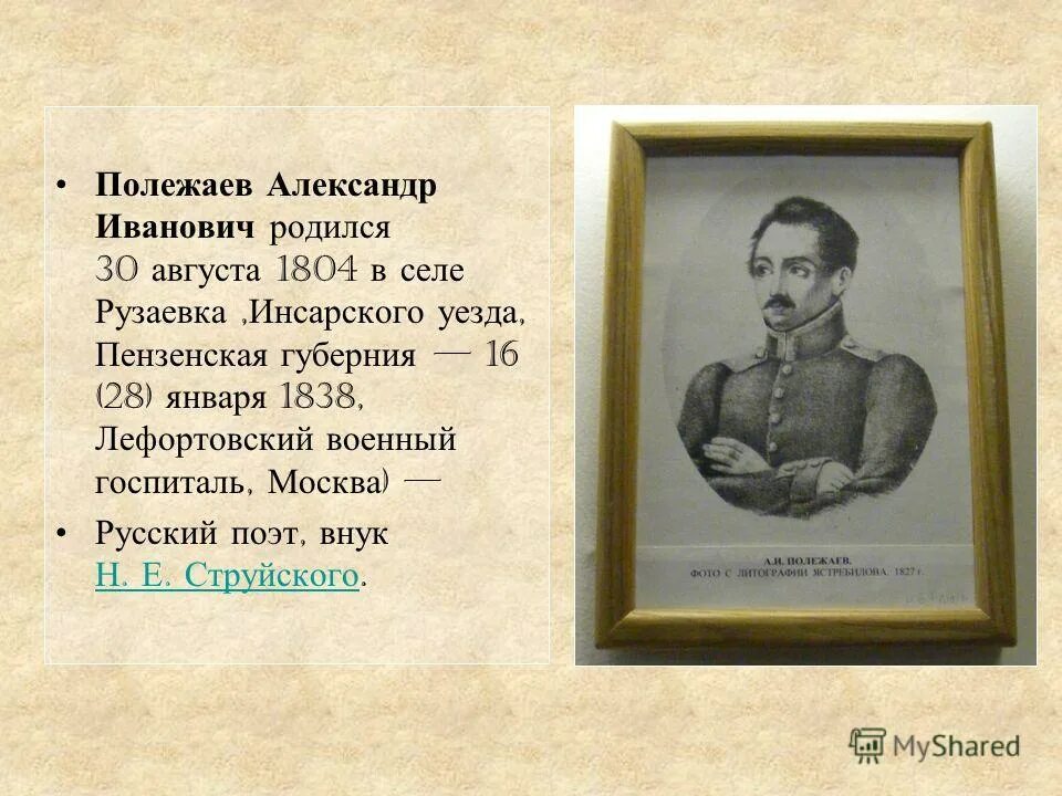 Полежаев александр фото Полежаев александр поэт: Александр Полежаев - биография и творчество русского по