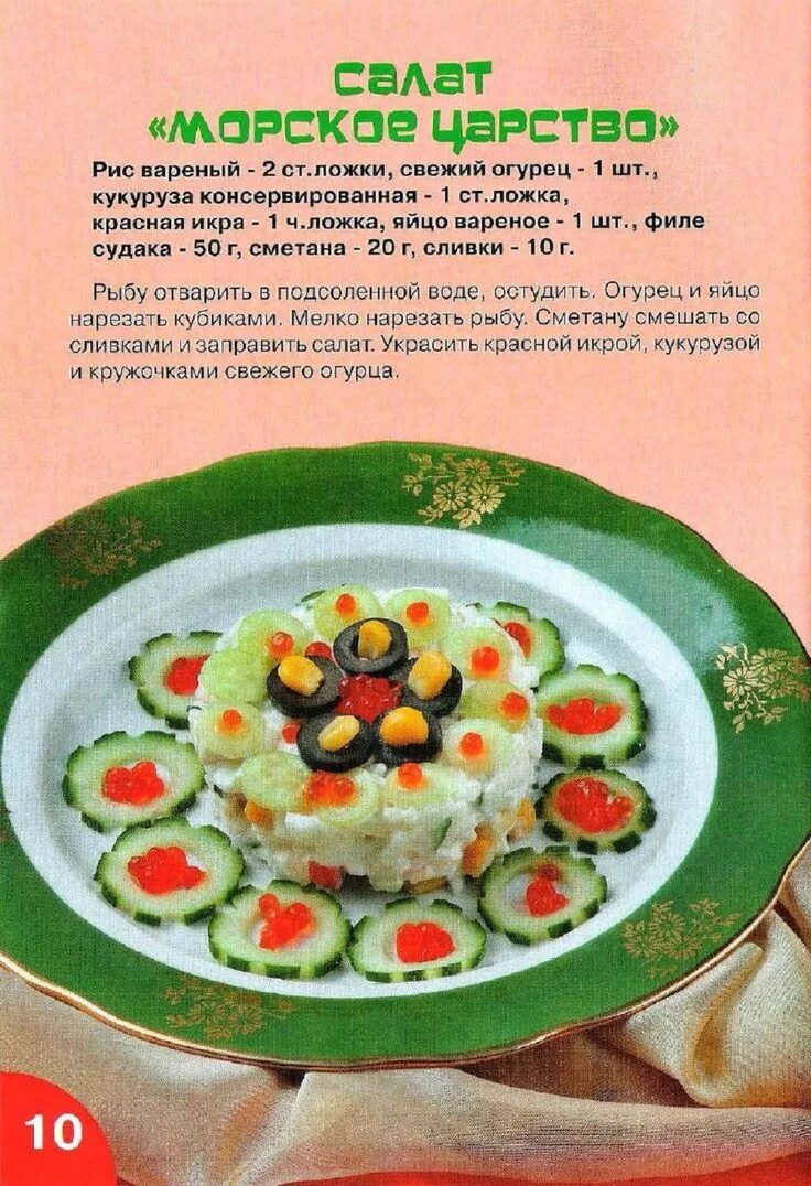 Полезные блюда для здоровья рецепты с фото Салат "Морское царство" Food, Fruit, Breakfast