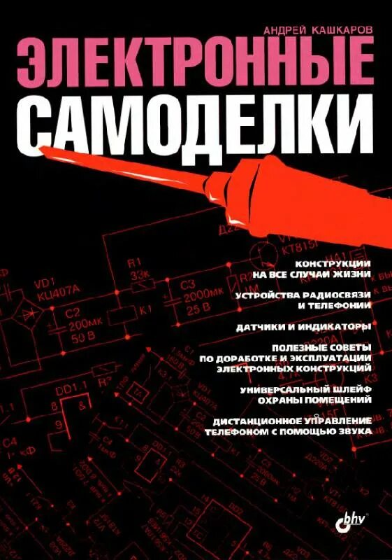 Полезные электронные самоделки Иллюстрация 13 из 21 для Электронные самоделки - Андрей Кашкаров Лабиринт - книг