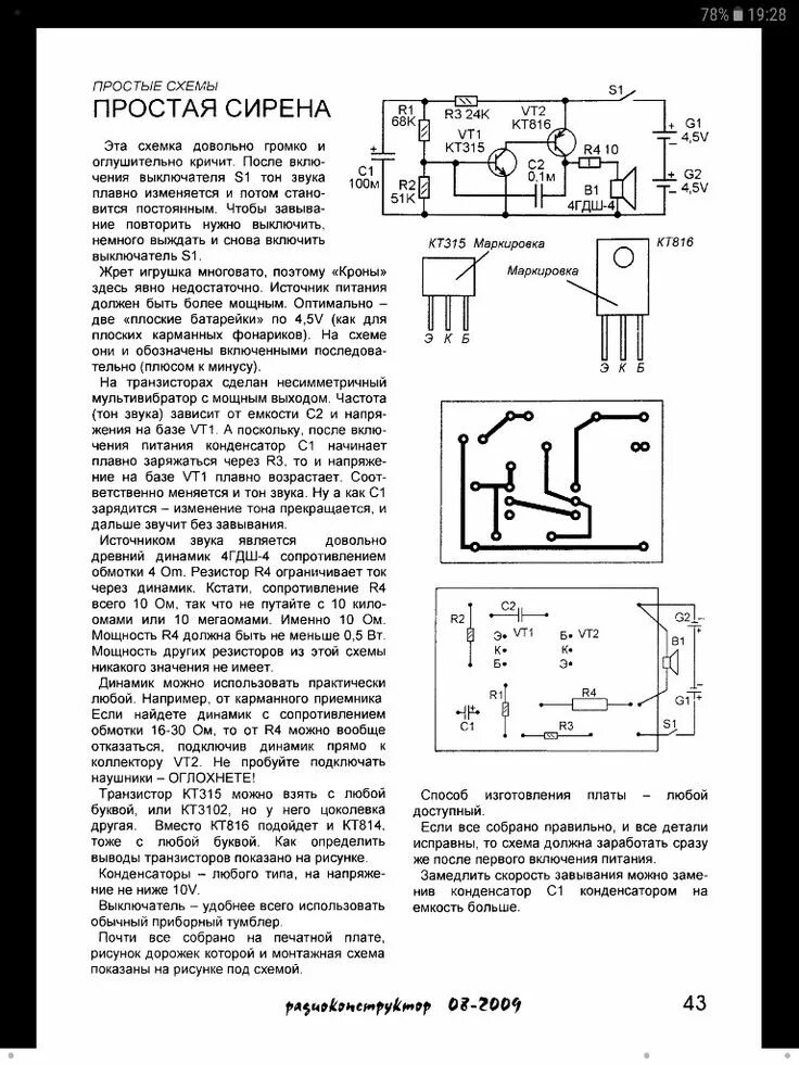 Полезные электронные схемы своими руками самоделки Pin on Электроника in 2024 Circuit, Diagram, Save