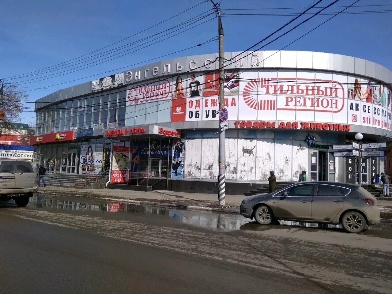 Полезные люди площадь свободы 3в энгельс фото Фото: Энгельсский, торговый центр, площадь Свободы, 3/1, Энгельс - Яндекс Карты