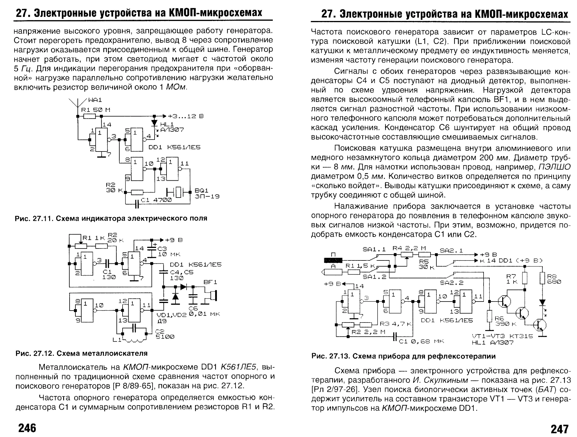 Полезные схемы для радиолюбителей своими руками Шелестов схемы