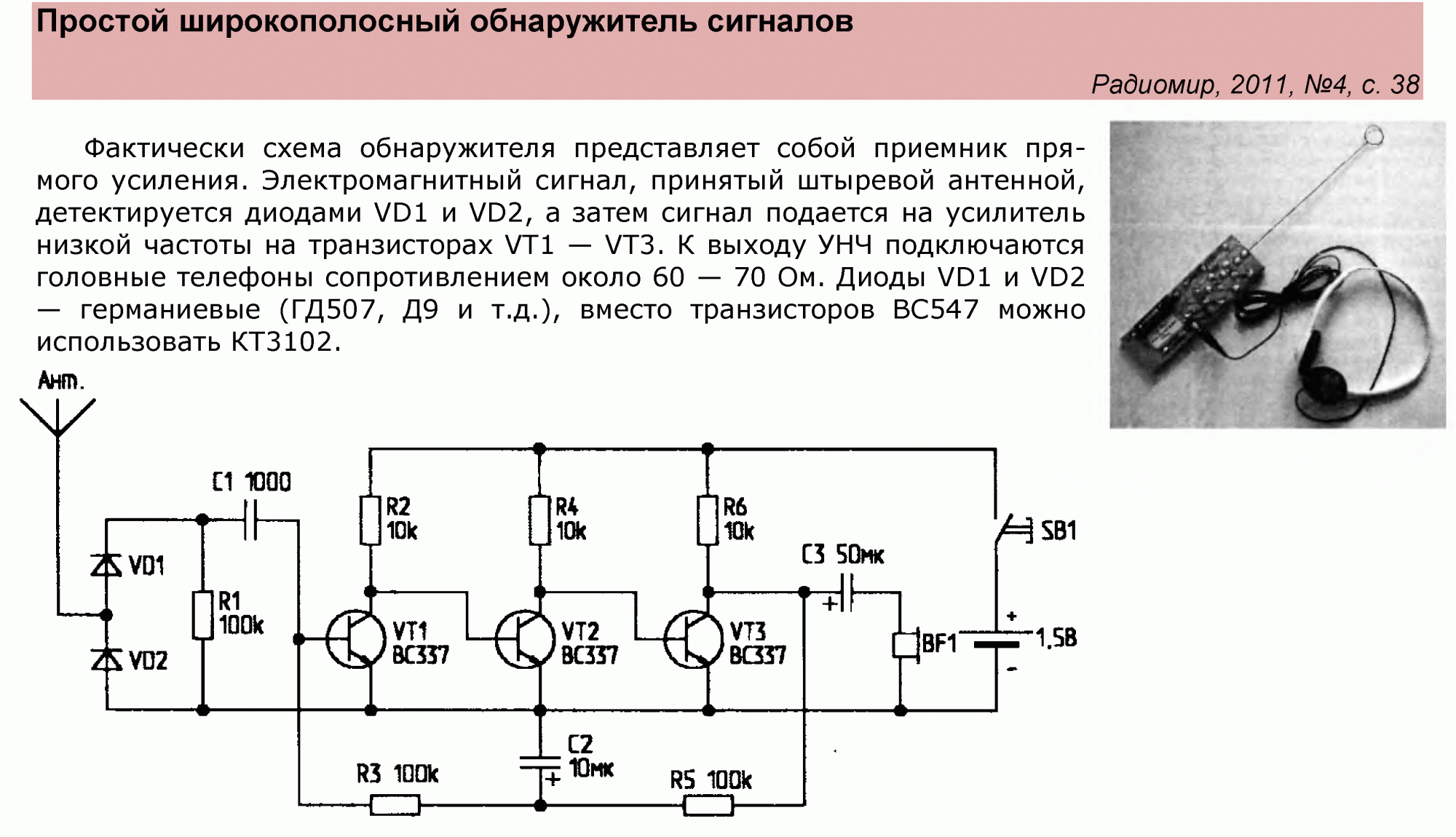 Полезные схемы для радиолюбителей своими руками Контент Borodach - Страница 521 - Форум по радиоэлектронике