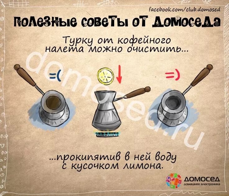 Полезные советы самоделки Очистить турку Полезные советы, Советы, Лайфхаки