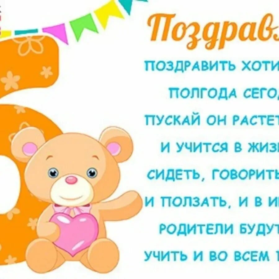 Полгодика мальчику поздравления родителям картинки фото 6 месяц ночь 6 месяц днем: найдено 74 изображений