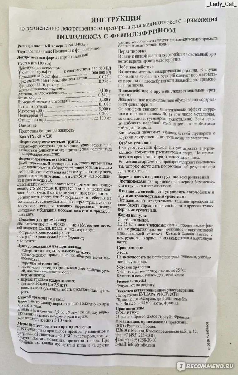 Полидекса инструкция фото Назальный спрей Bouchara Recordati Полидекса - "Лечение зеленых соплей у ребёнка