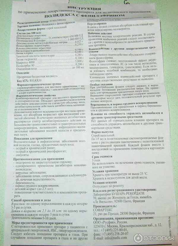 Полидекса инструкция фото Отзыв о Спрей назальный Bouchara Laboratoires Полидекса Это почти что чудо!