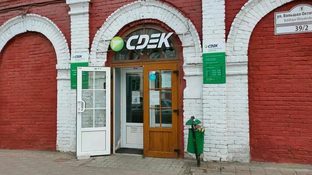 Полиграф большая октябрьская ул 45 ярославль фото CDEK, courier services, Yaroslavl, Bolshaya Oktyabrskaya Street, 39 - Yandex Map