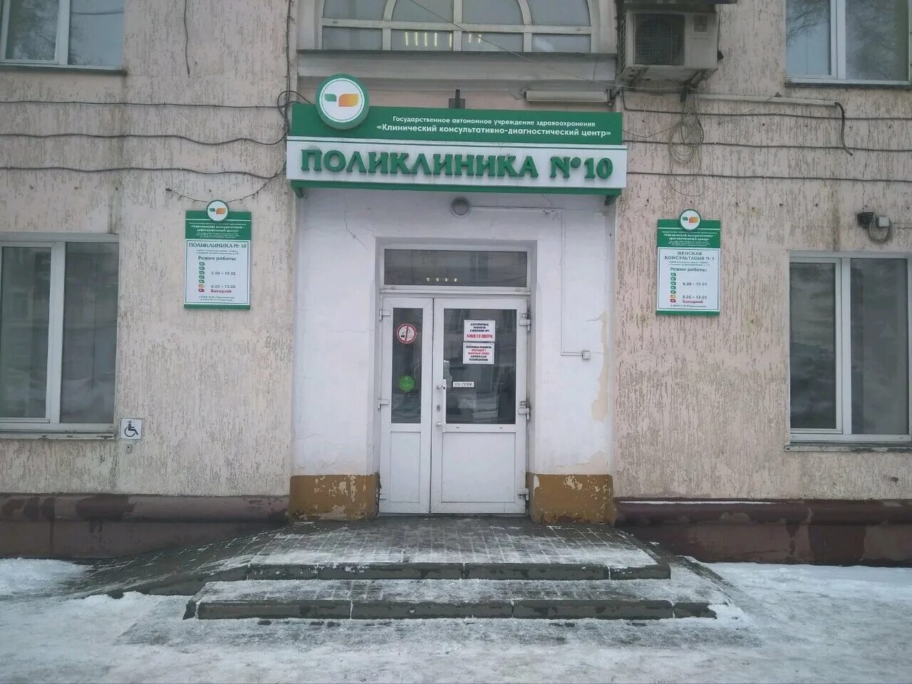 Поликлиника 10 фото Photo: Gauz Clinical Consultative and Diagnostic Center Polyclinic № 10, adult o