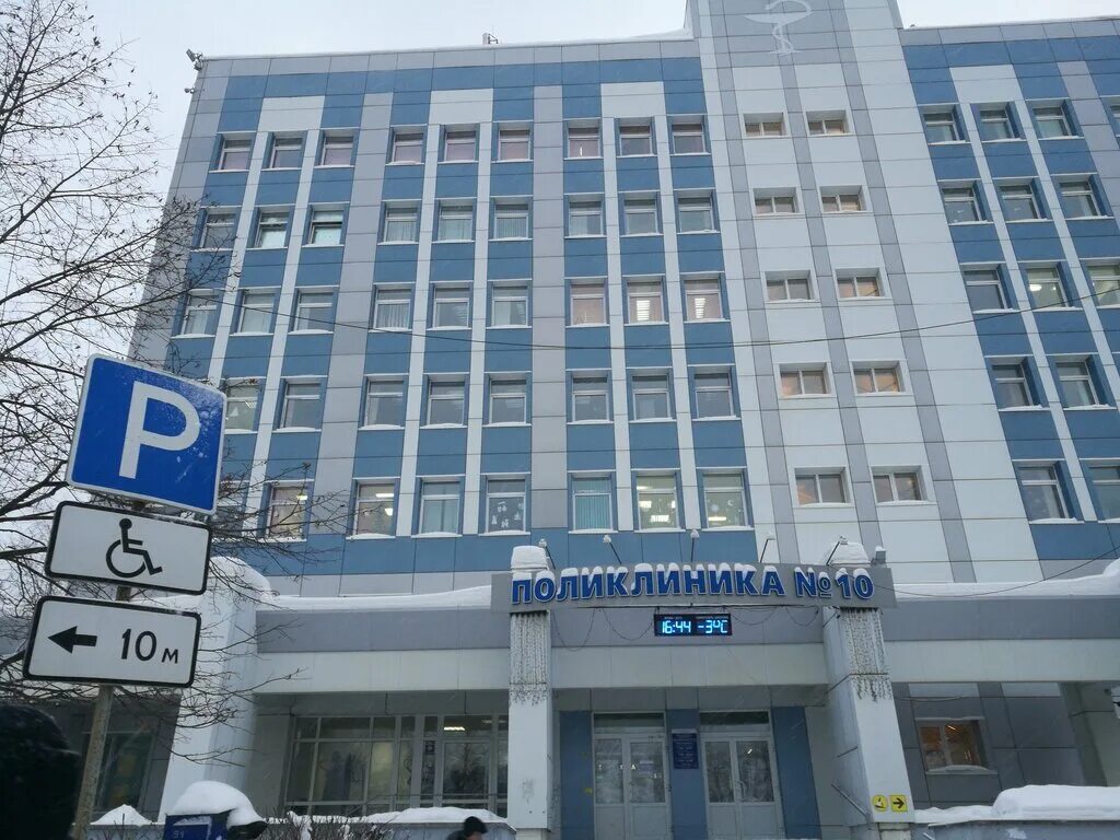 Поликлиника 10 фото Ogauz Polyclinic № 10, polyclinic for adults, Tomsk, Mira Avenue, 17 - Yandex Ma