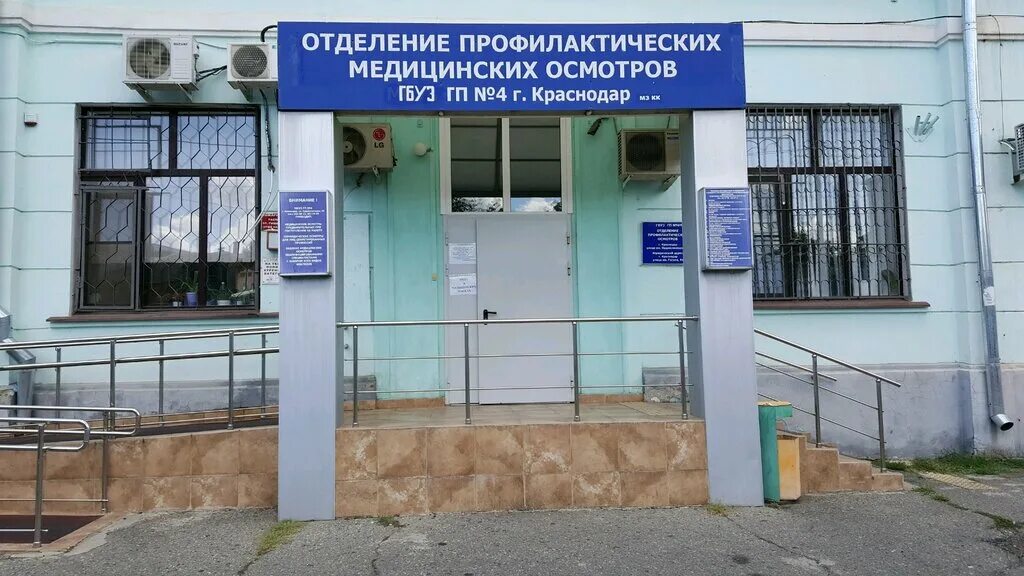 Поликлиника 13 краснодар фото Polyclinic № 4, department of preventive medical examinations, adult outpatient 