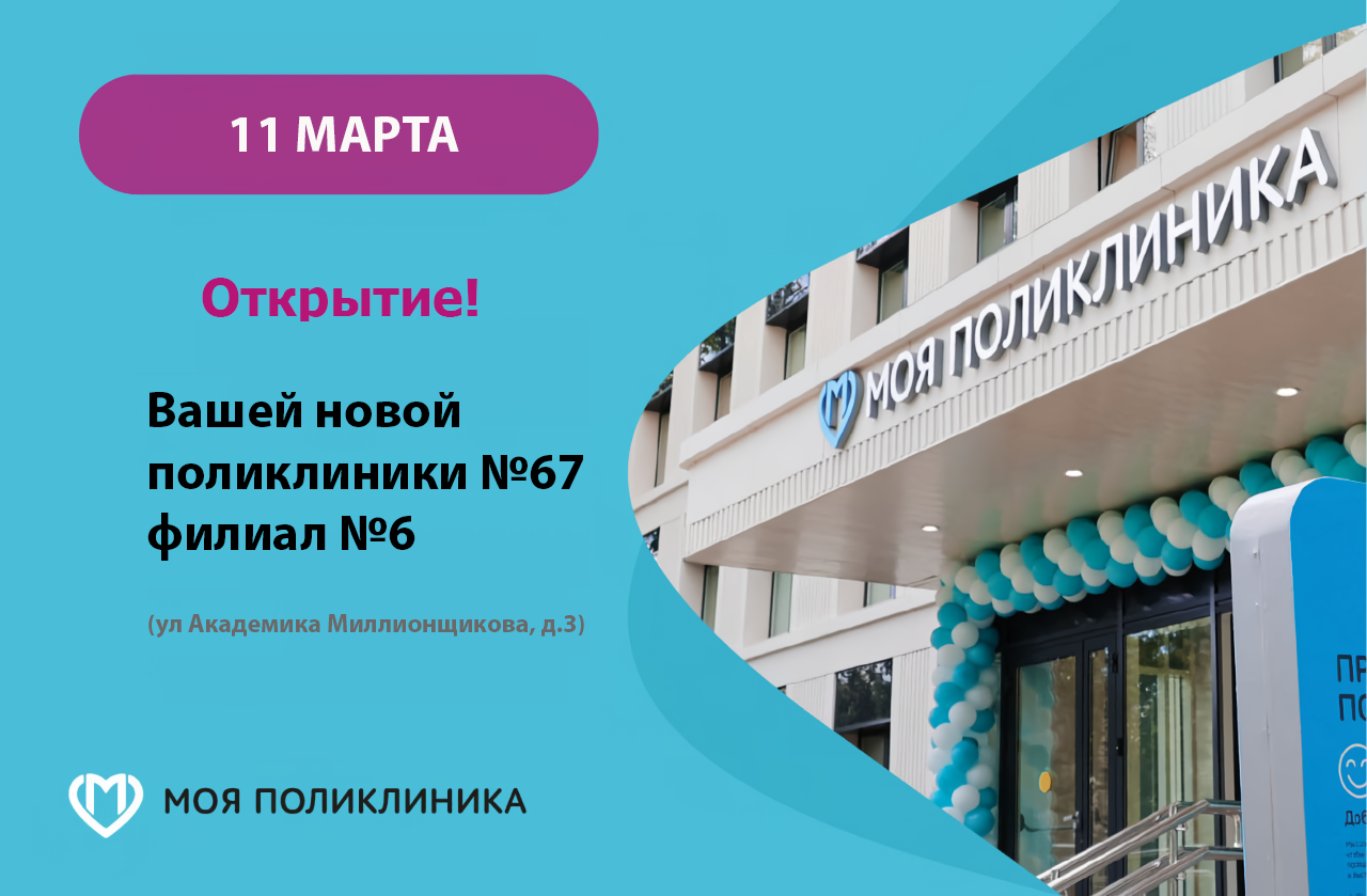 Поликлиника 214 фото Филиал № 6 - Городская поликлиника № 67