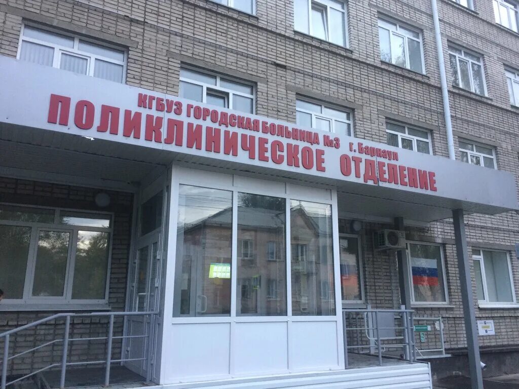 Поликлиника 3 фото Panorama: Городская поликлиника № 3, adult outpatient clinic, Барнаул, улица 80 