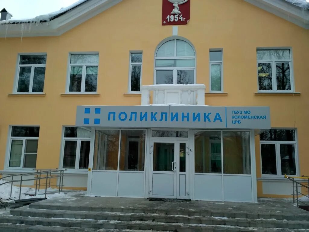 Поликлиника 3 коломна фото Polyclinic № 3, adult outpatient clinic, Russia, Kolomna, ulitsa Furmanova, 5 - 