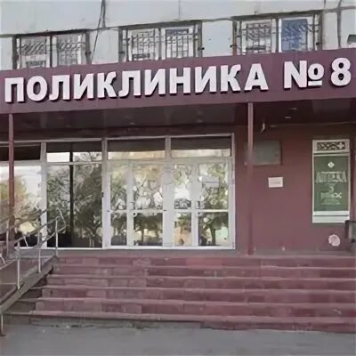 Поликлиника 8 фото 8 я поликлиника: найдено 76 изображений