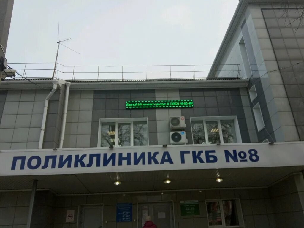 Поликлиника 8 фото Temporarily closed: Единый контактный центр поликлиники № 8, polyclinic for adul