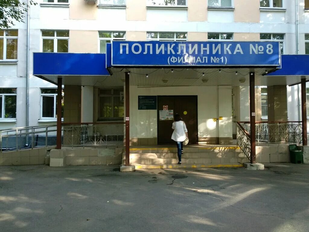 Поликлиника 8 фото Gorodskaya poliklinika № 8, filial № 1, adult outpatient clinic, Moscow, Vernads