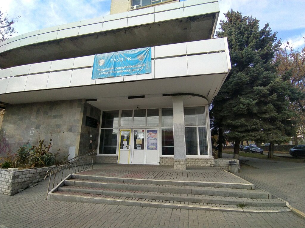 Поликлиника бул мира 12 невинномысск фото GAUZ RK Crimean Republican Dental Center, dental outpatient clinic, Russia, Simf