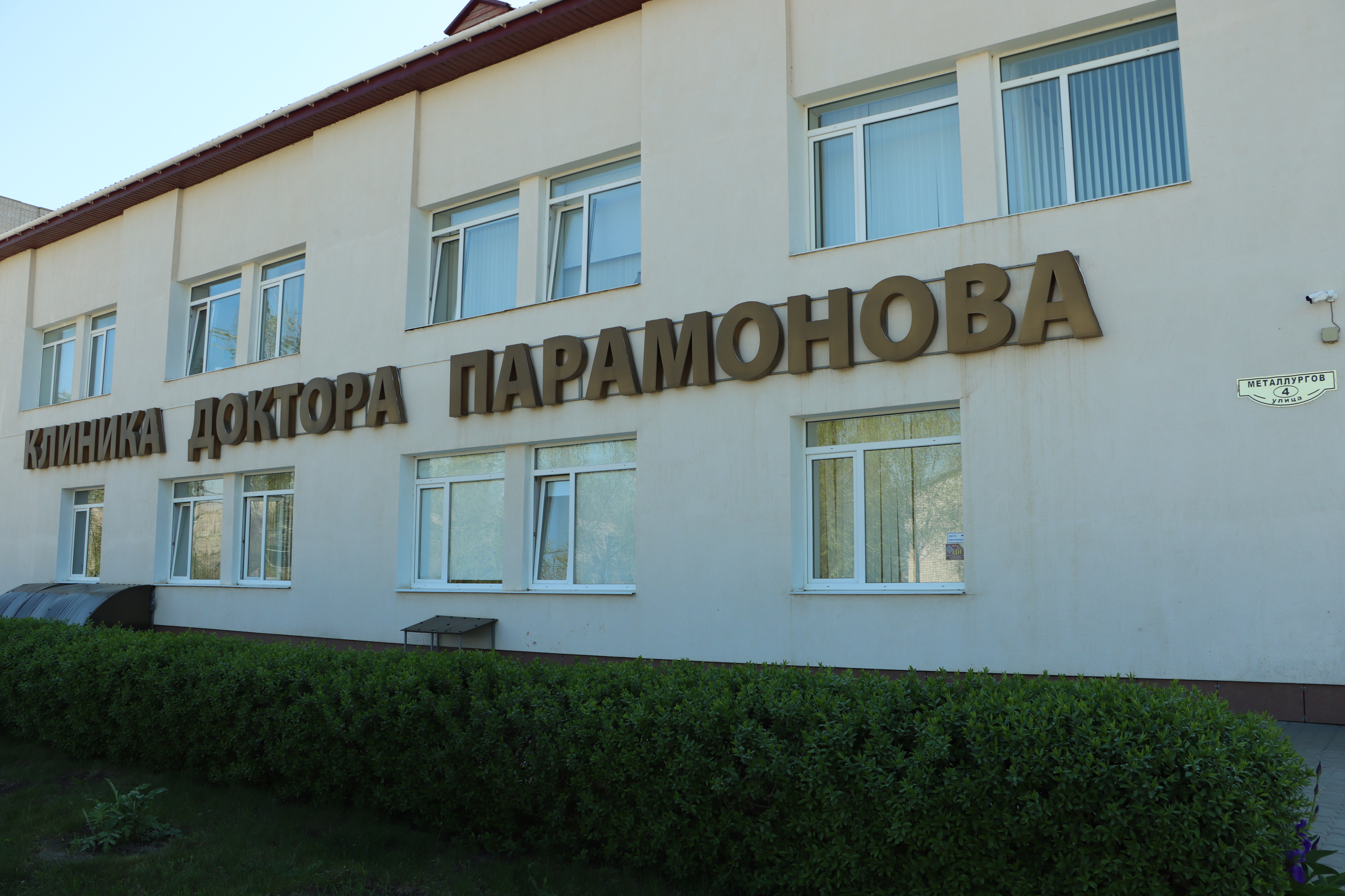 Поликлиника доктора парамонова ул ленина 6а фото medical's center, clinic's Polyclinic of Doctor Paramonov in specifics, ulitsa M