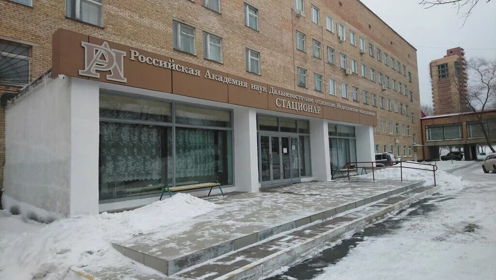 Поликлиника дво ран ул кирова 95 фото Polyclinic Feb Ras, adult outpatient clinic, Russia, Vladivostok, ulitsa Kirova,