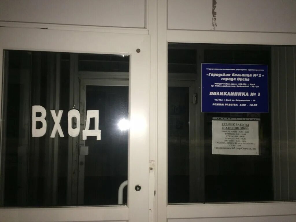 Поликлиника no 1 комсомольский просп 56 фото ГАУЗ ГБ г. Орска, поликлиника № 4, polyclinic for adults, Orsk, prospekt Nikelsh