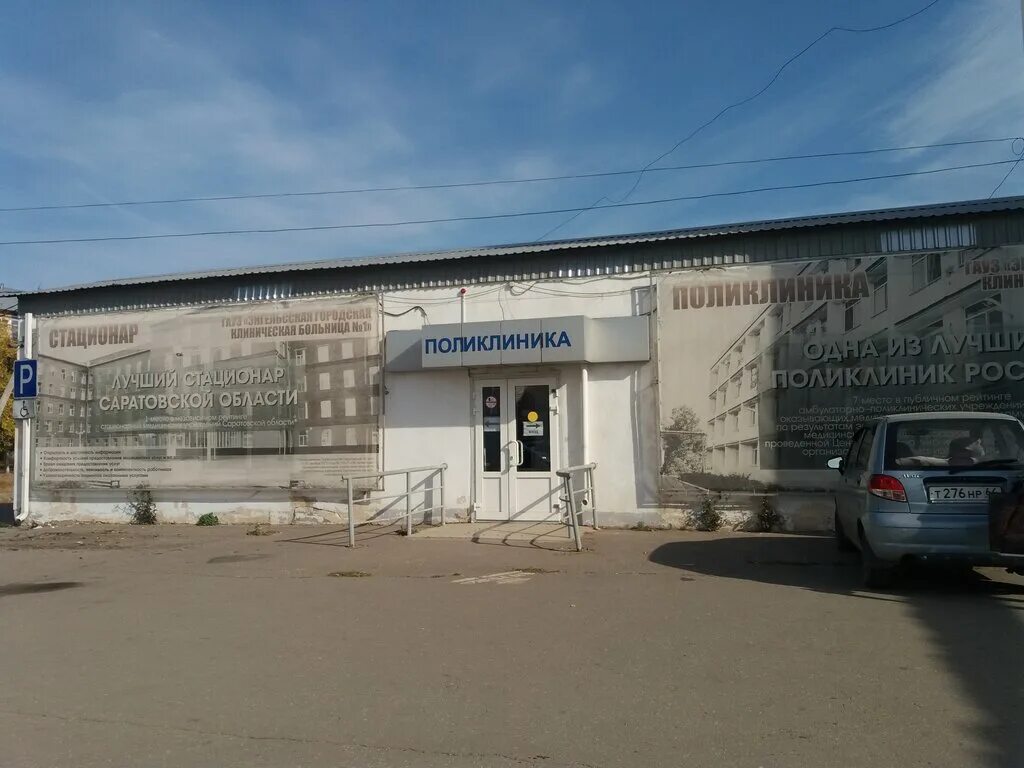 Поликлиника no 1 ул энгельса 25 фото Gauz Egkb № 1, Polyclinic, adult outpatient clinic, Russia, Engels, Vesennyaya u