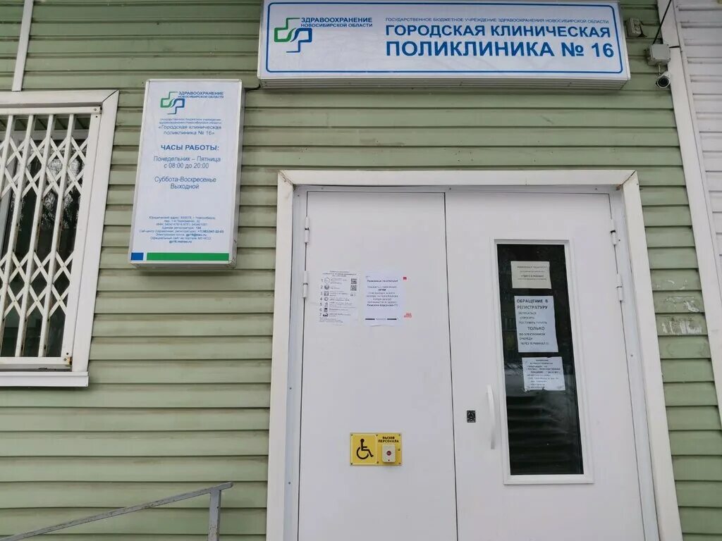 Поликлиника no 16 ул котовского 40 фото Поликлиника № 16, polyclinic for adults, Novosibirsk, Kotovskogo Street, 40 - Ya