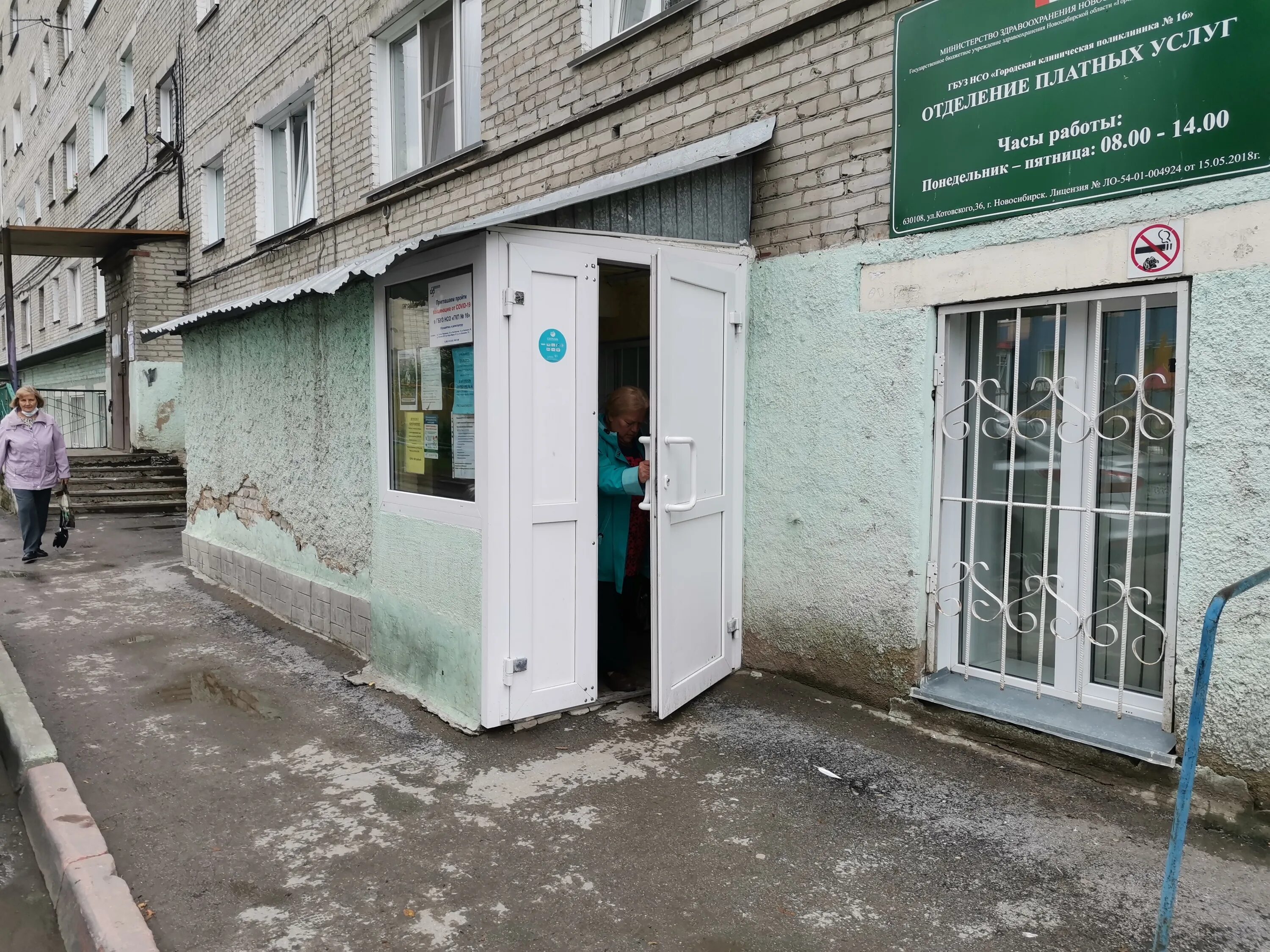 Поликлиника no 16 ул котовского 40 фото Городская поликлиника № 16, polyclinic for adults, Novosibirsk, Kotovskogo Stree