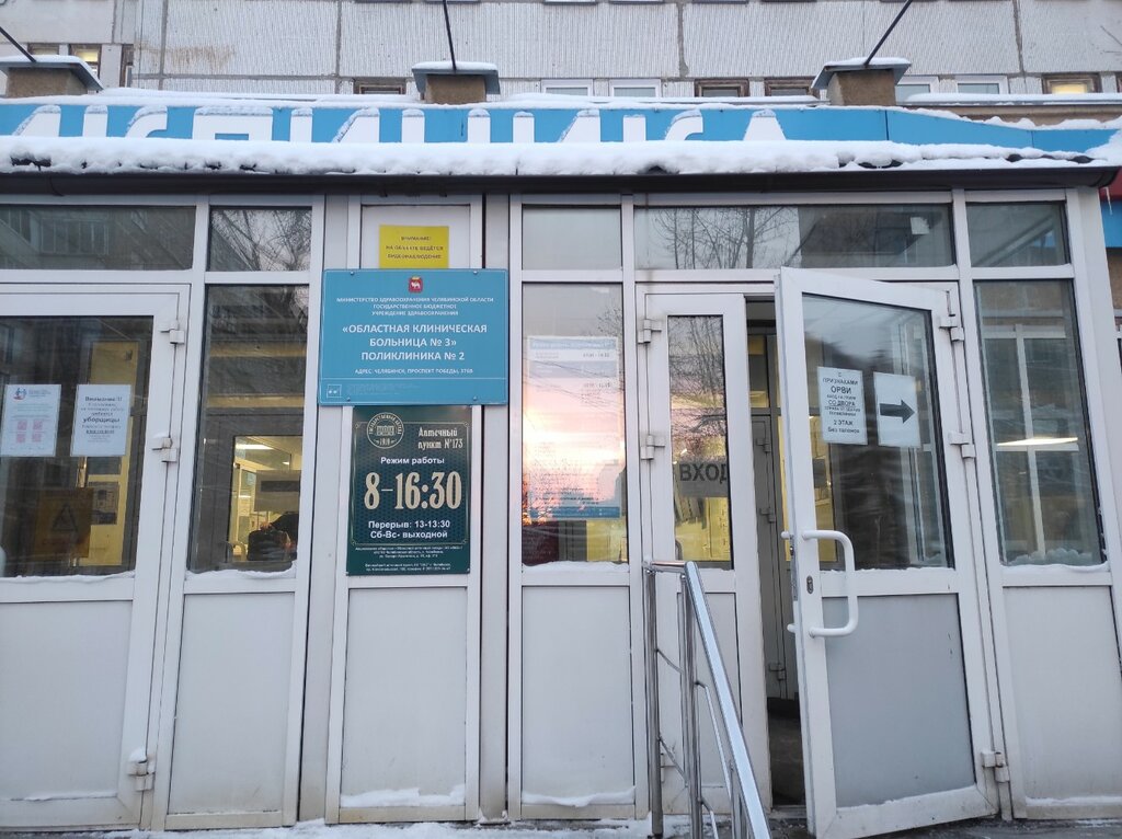 Iodent, dental clinic, Chelyabinsk, Pobedy Avenue, 376В - Yandex Maps