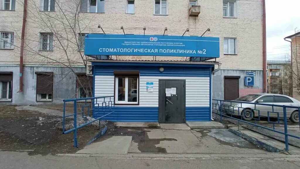 Поликлиника no 2 просп строителей 15 фото ГАУЗ Стоматологическая поликлиника № 2, dental outpatient clinic, Russia, Ulan-U