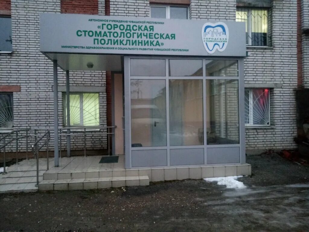 Поликлиника no 2 ул чапаева 12 фото Городская стоматологическая поликлиника, dental polyclinic, Cheboksary, Chapaeva