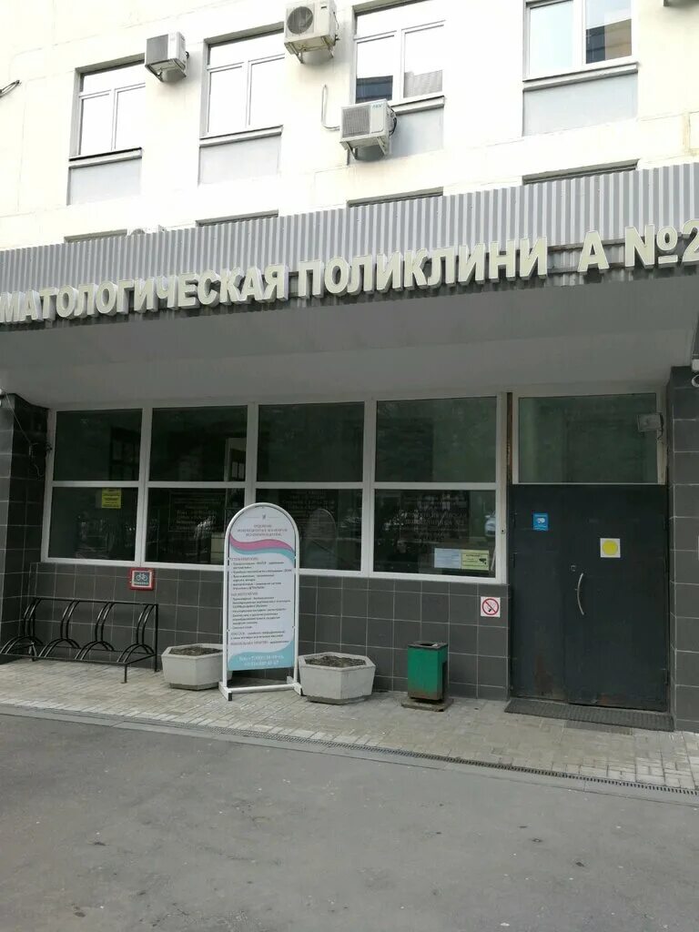 Поликлиника no 2 ул доватора 9 фото Stomatologicheskaya poliklinika № 2, dental outpatient clinic, Moscow, Udaltsova