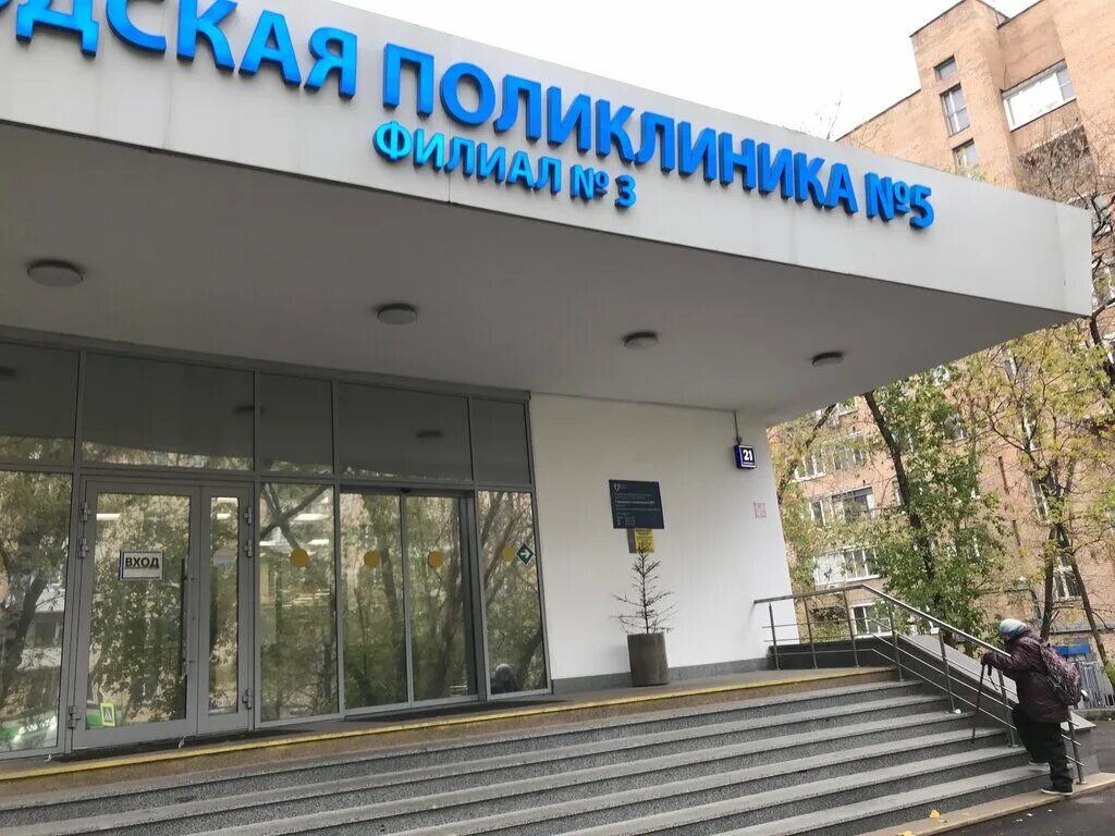 Поликлиника no 3 комсомольская ул 245 фото Poliklinika № 5, filial 3, adult outpatient clinic, Russia, Moscow, Verkhnyaya K