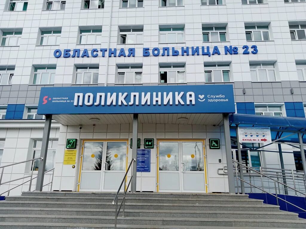 Поликлиника no 3 российская ул 23 фото Областная больница № 23, hospital, Yalutorovsk, ulitsa Chkalova, 25 - Yandex Map