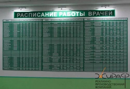 Поликлиника no 3 российская ул 94 фото Стенд "Расписание работы врачей"