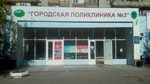 Поликлиника no 3 социалистическая ул 85а фото Поликлиники взрослая советская