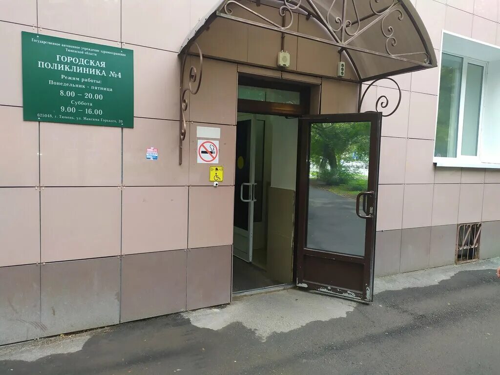 Поликлиника no 4 тюмень фото City Polyclinic № 4, polyclinic for adults, Tyumen, ulitsa Maksima Gorkogo, 39 -