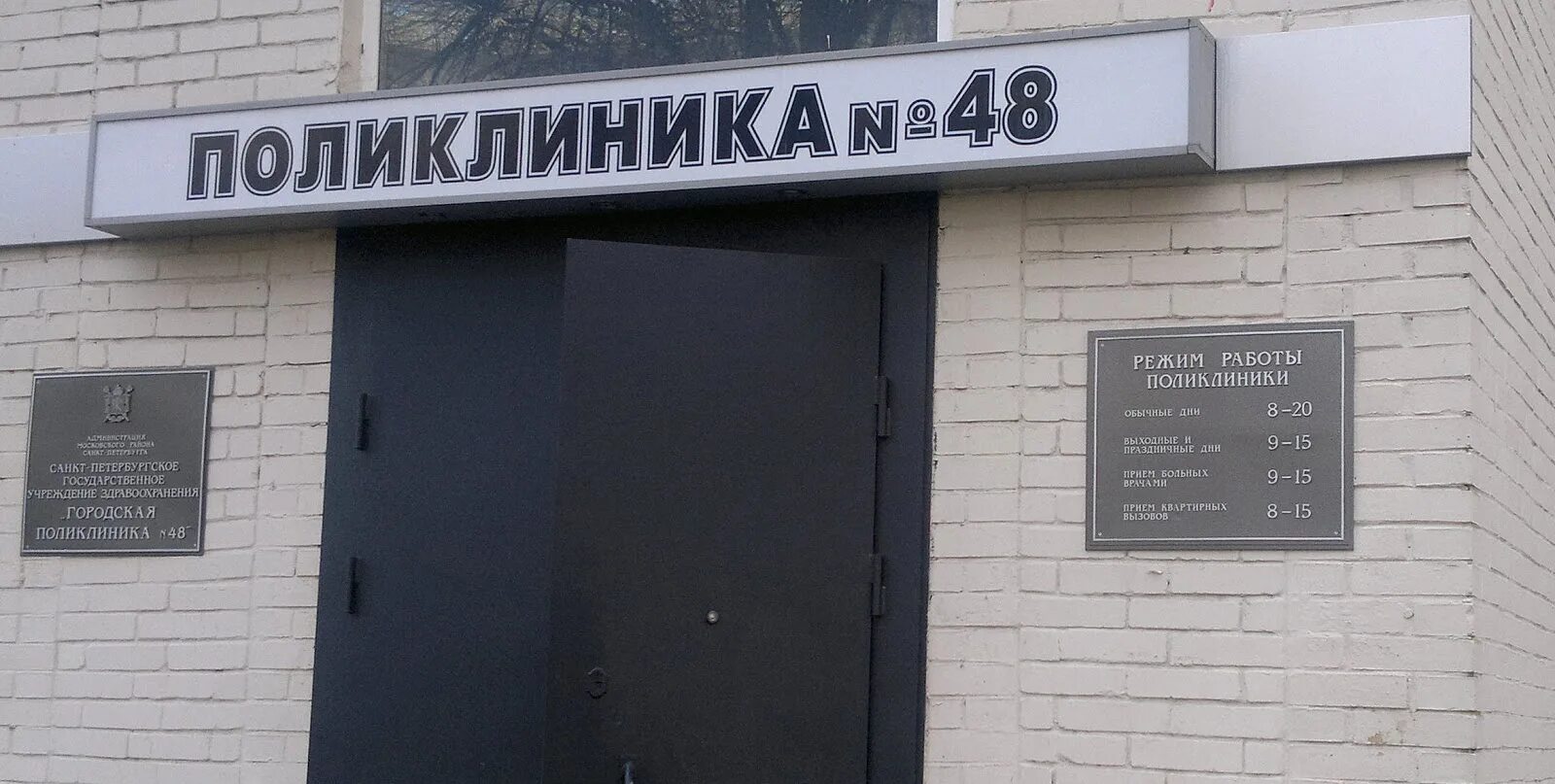 Поликлиника no 48 бассейная ул 19 фото Поликлиника рядом спб