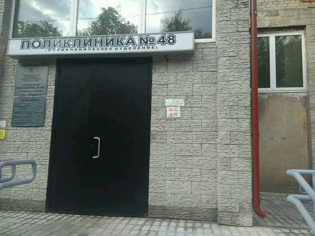 Поликлиника no 48 благодатная ул 18 фото Gorodskaya Poliklinika № 48, polyclinic for adults, Saint Petersburg, Blagodatna