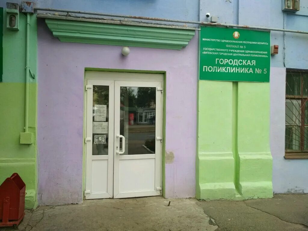 Поликлиника no 5 ул гагарина 25 фото Poliklinika № 5 Gorodskaya, adult outpatient clinic, Belarus, Viciebsk, vulica H