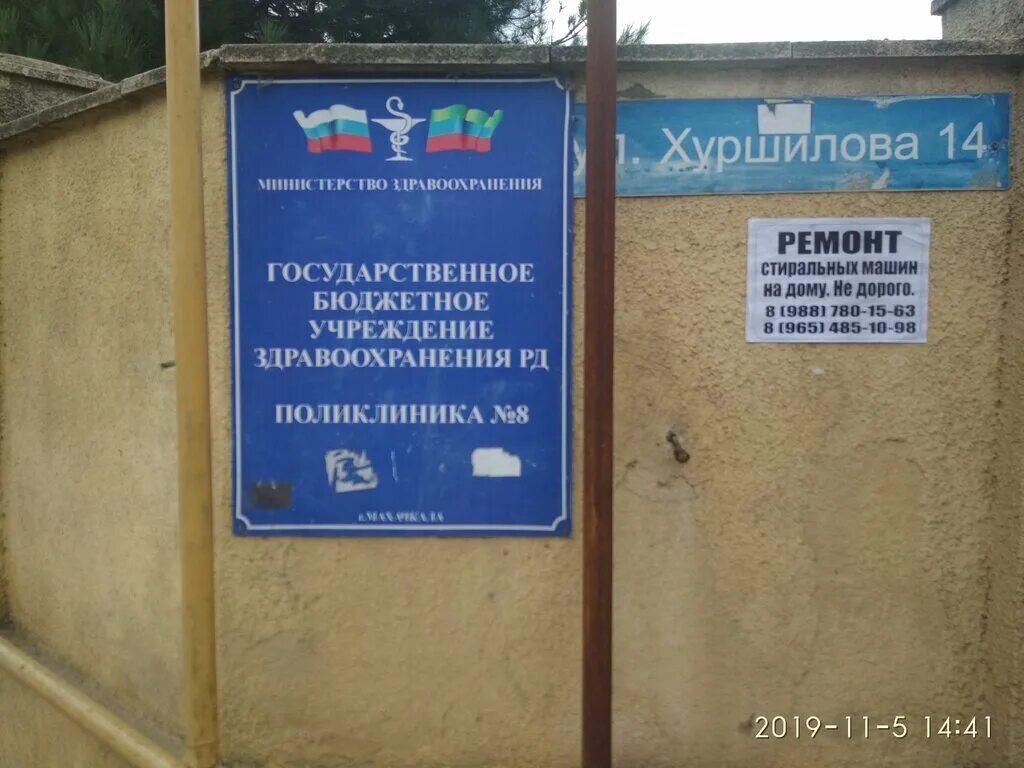 Поликлиника no 7 ул поповича 35 фото Poliklinika № 8, adult outpatient clinic, Russia, Makhachkala, ulitsa Abdulkhami