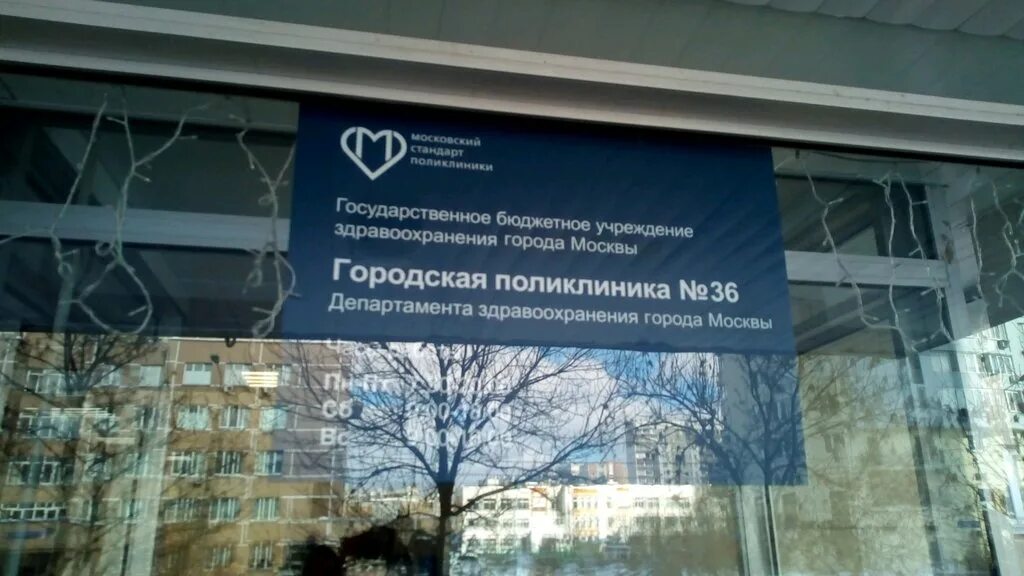 Поликлиника новолипецкая ул 36 фото Panorama: Gorodskaya poliklinika № 36, adult outpatient clinic, Moscow, Novomary